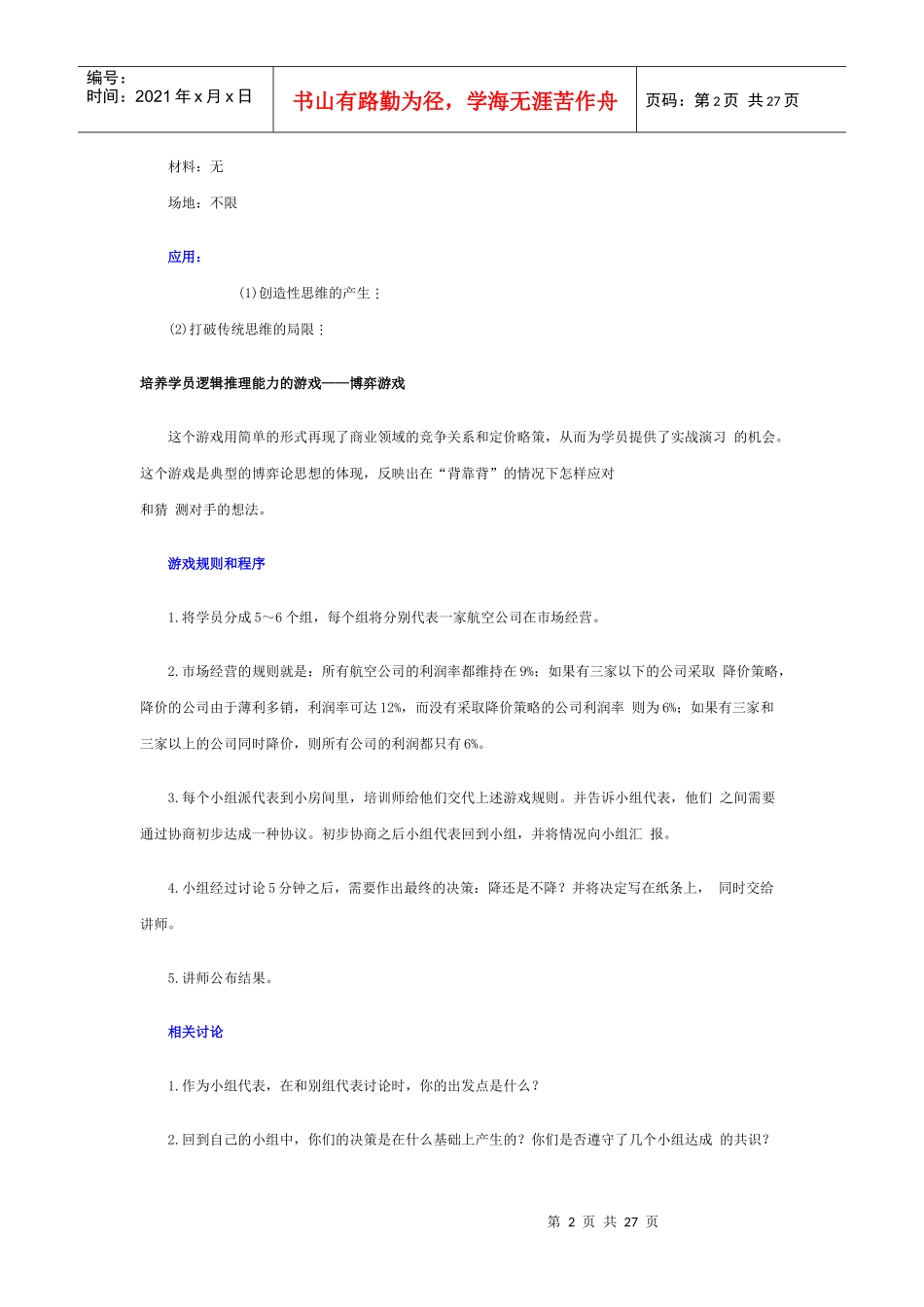 拓展思路的游戏_第2页