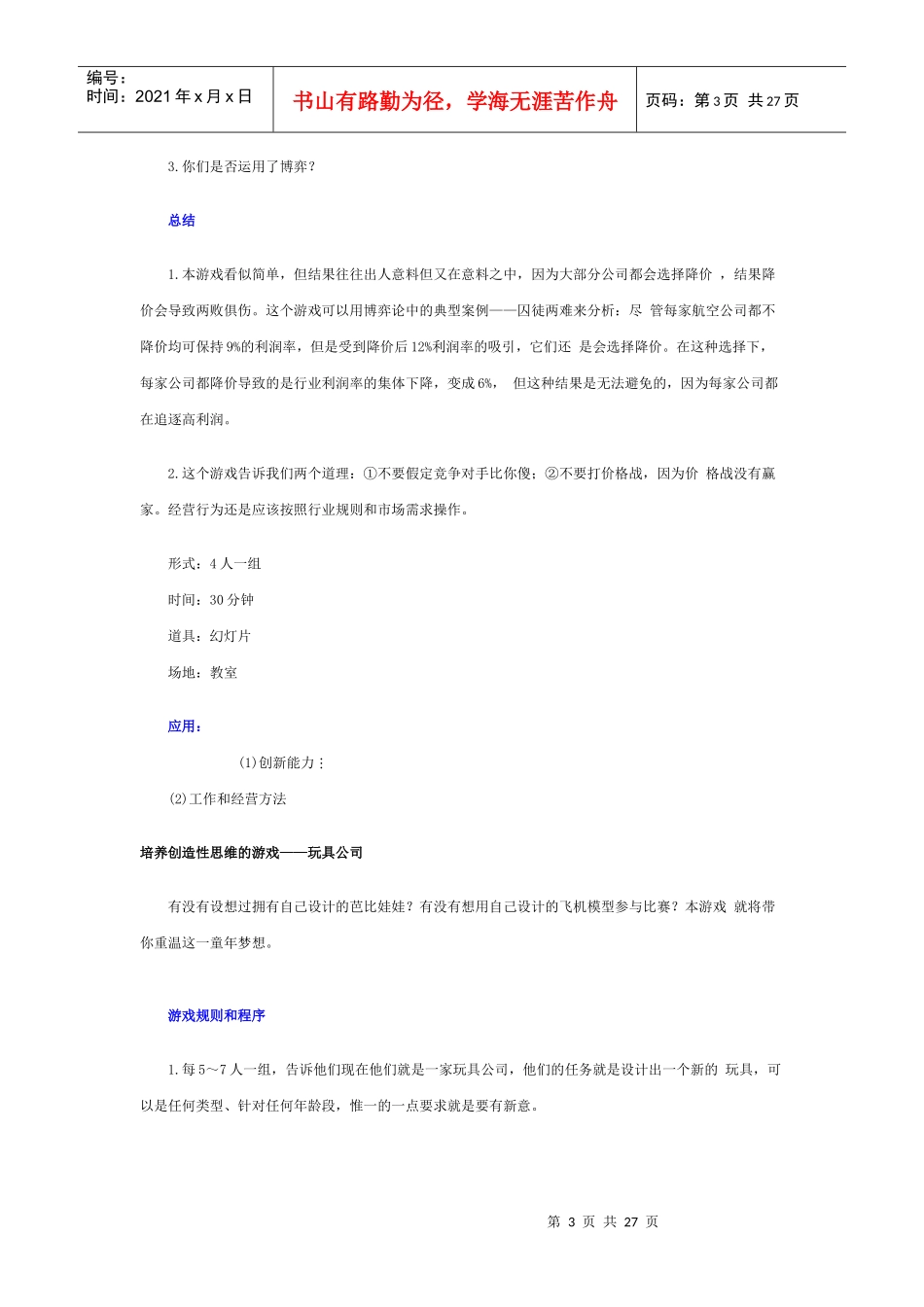 拓展思路的游戏_第3页