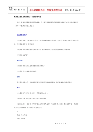 拓展思路的游戏