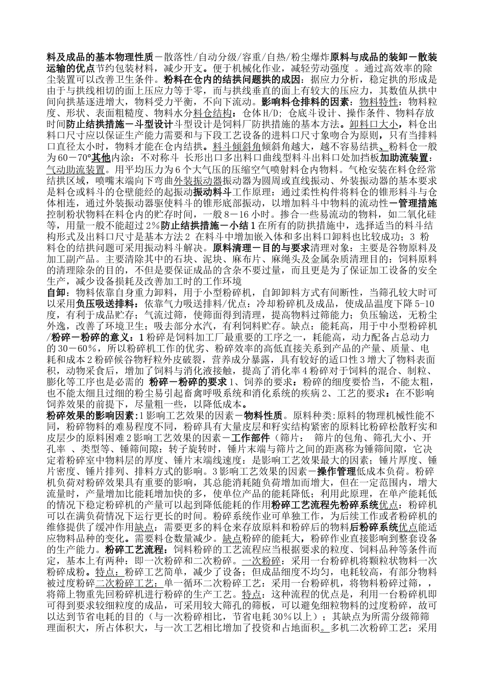 饲料加工工艺_第2页