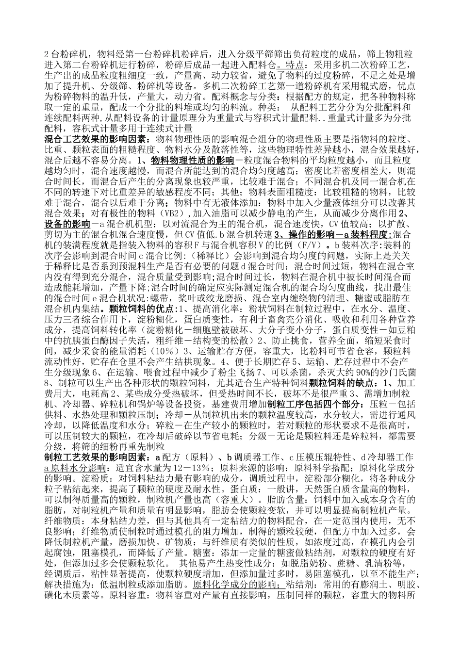 饲料加工工艺_第3页