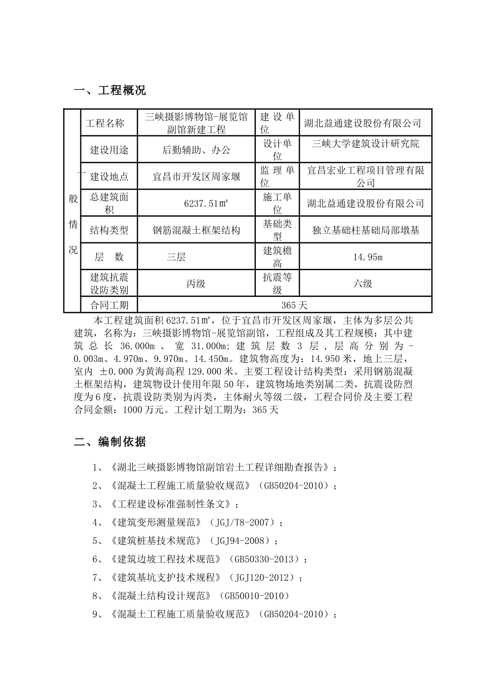 三峡摄影博物馆-展览馆副馆较大危险源安全监理实施细则(1)_第3页