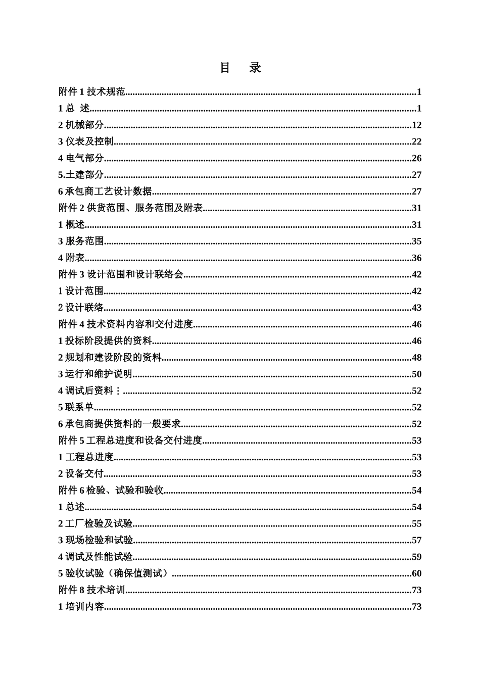 华电国际十里泉发电厂2×300MW机组电除尘改造技术规范书_第2页