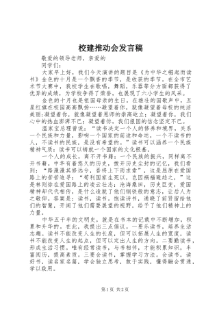 校建推动会发言