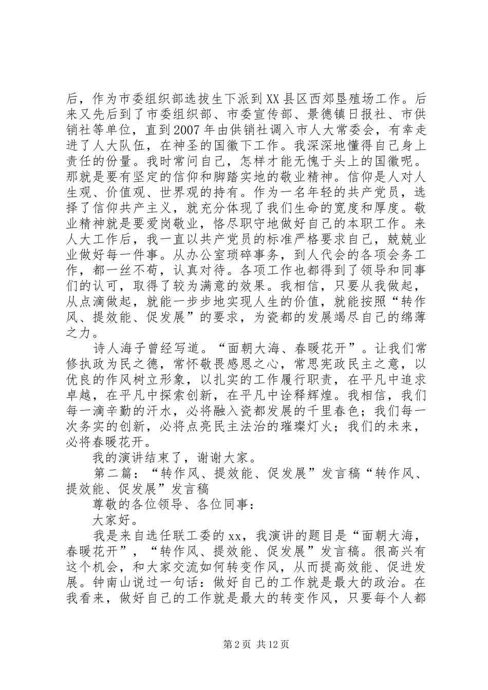 “转作风、提效能、促发展”发言_第2页