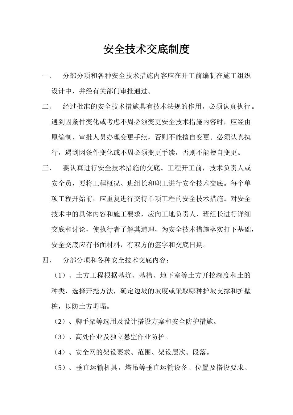 公司-建设工程项目部安全生产规章_第2页