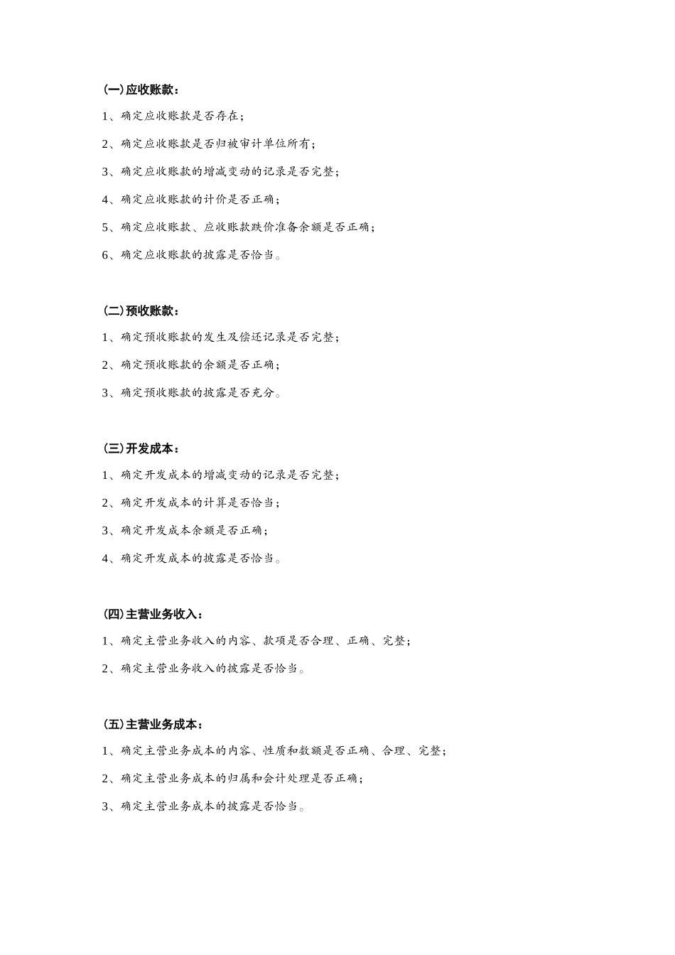 房地产企业审计工作底稿编制案例分析_第2页