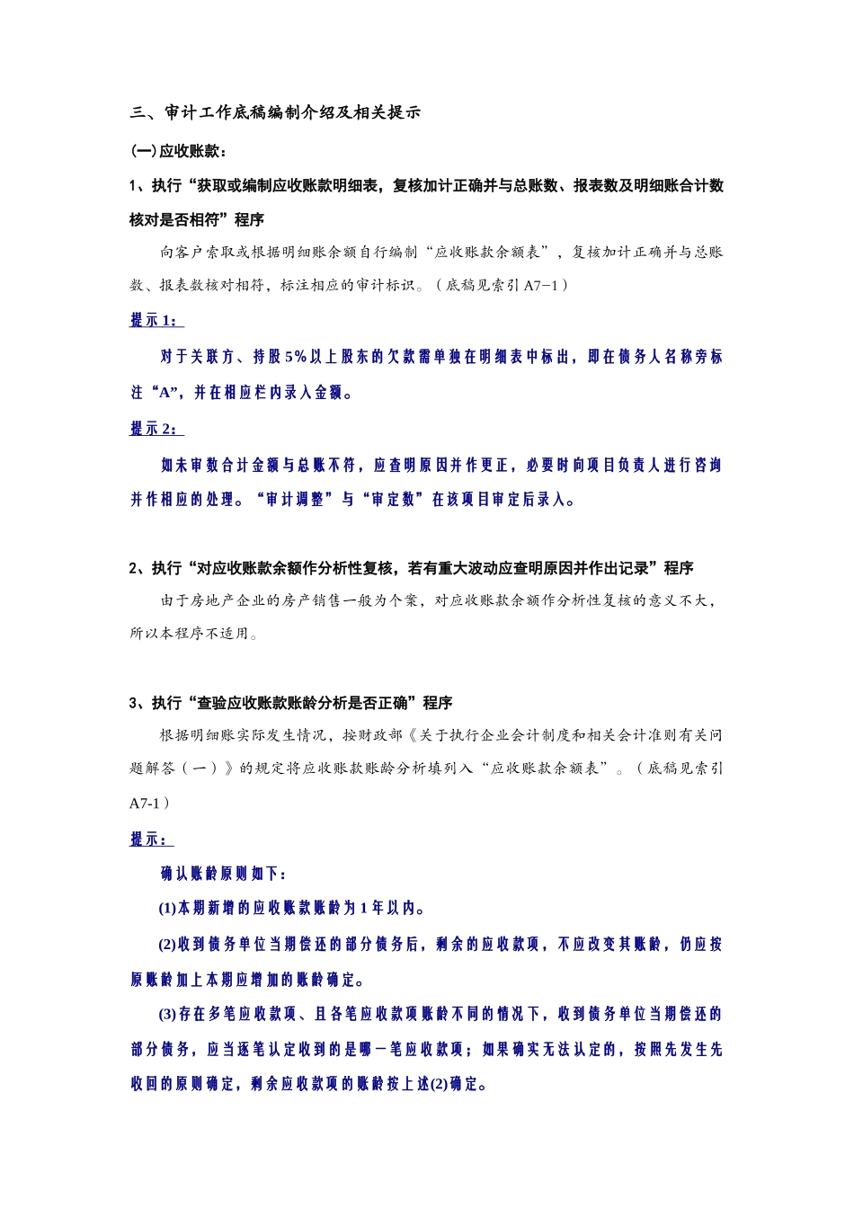房地产企业审计工作底稿编制案例分析_第3页