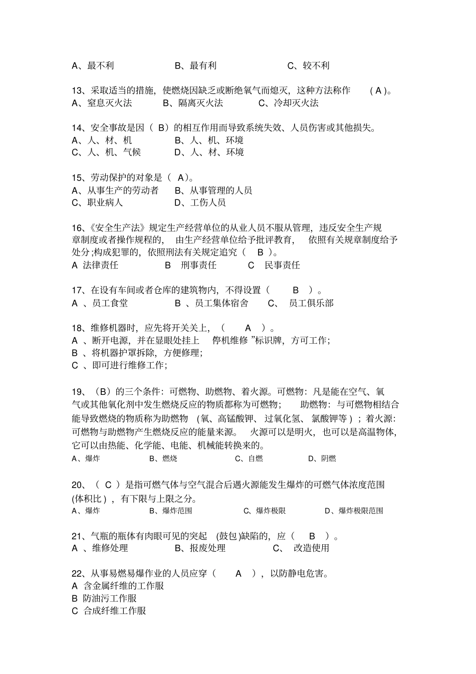 2017年化工安全生产考试A卷_第2页