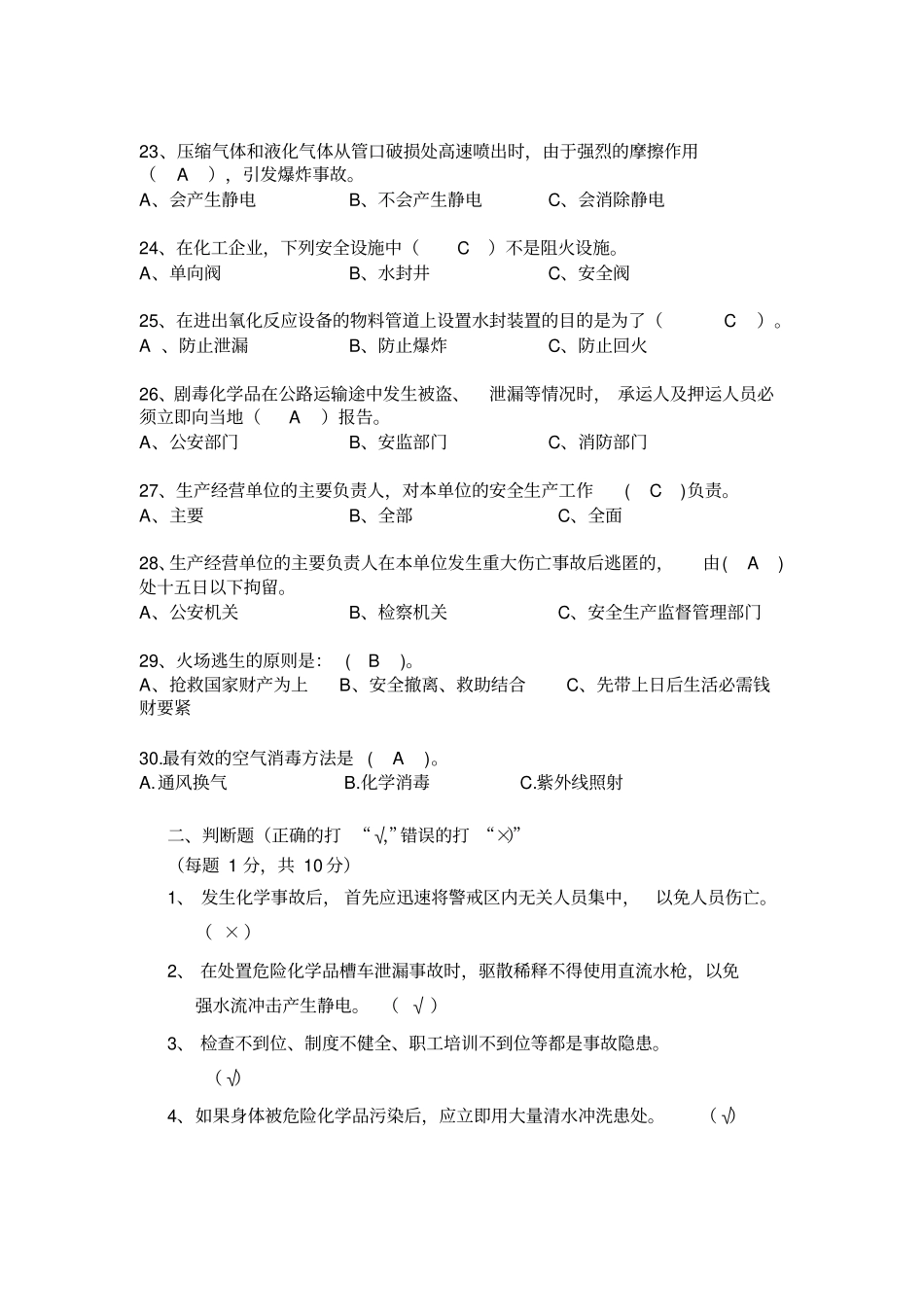 2017年化工安全生产考试A卷_第3页