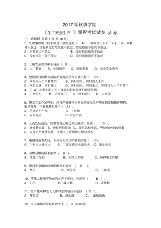 2017年化工安全生产考试A卷