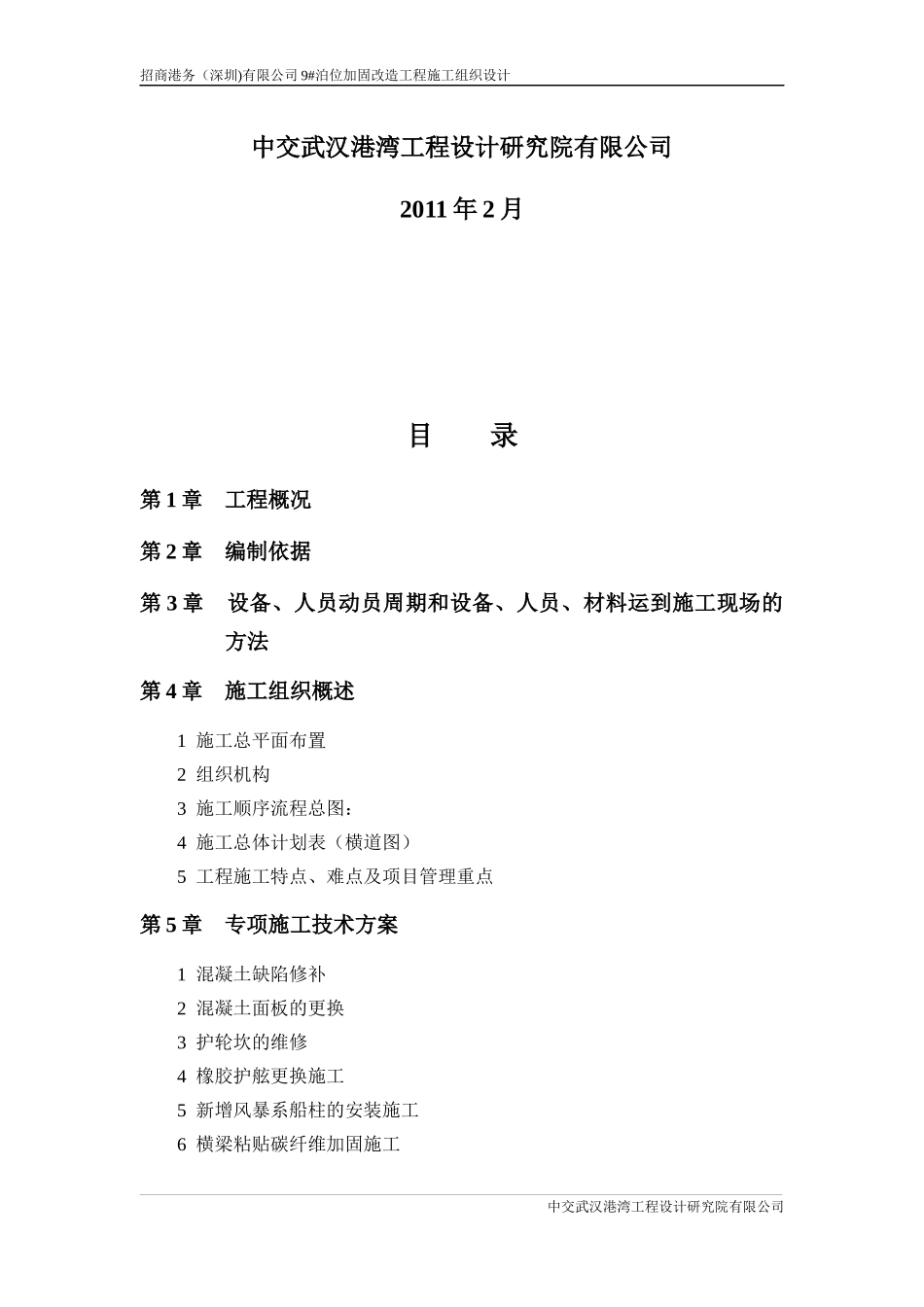 招商港务9泊位加固施工组织设计_第2页