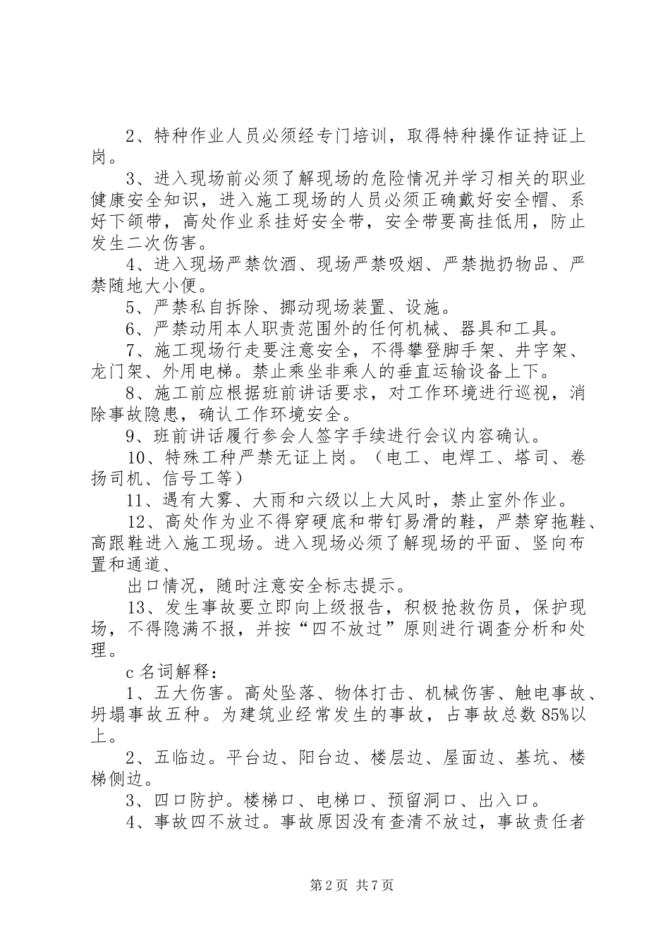 农民工安全培训讲稿_第2页