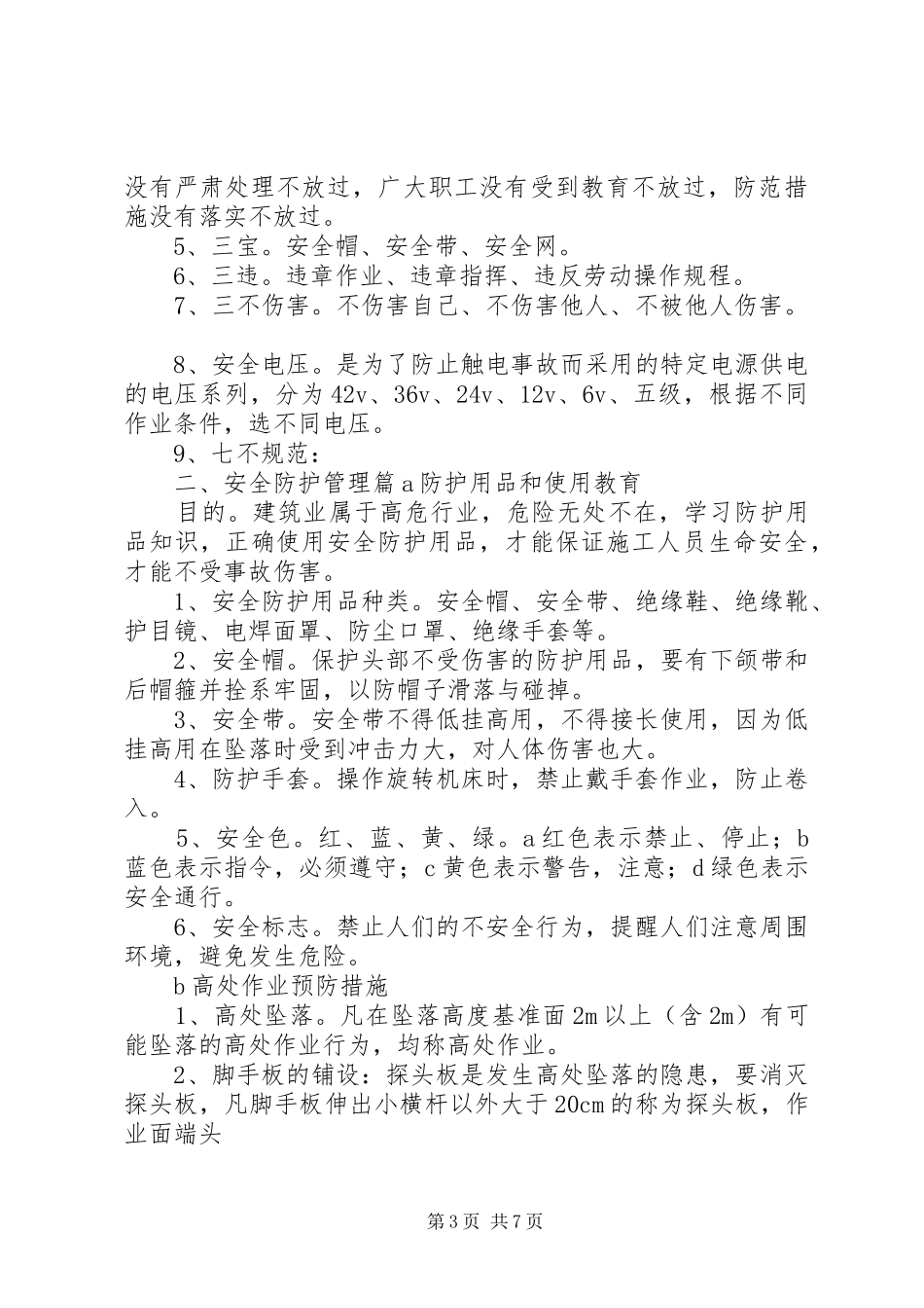 农民工安全培训讲稿_第3页