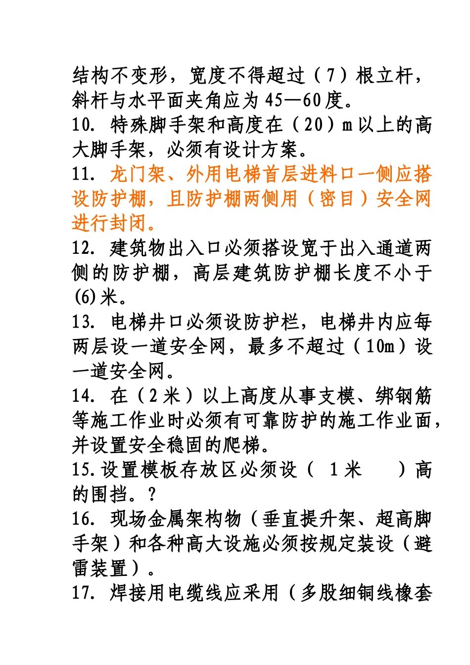 北京地区--安全员C本考证复习题(1)_第2页