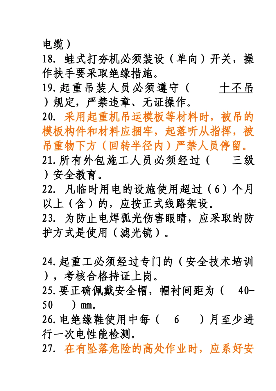 北京地区--安全员C本考证复习题(1)_第3页