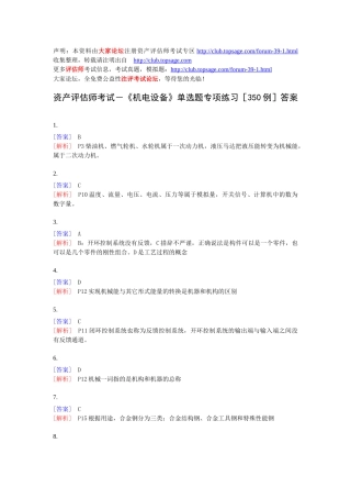 《机电设备》单选题专项练习[350例]答案