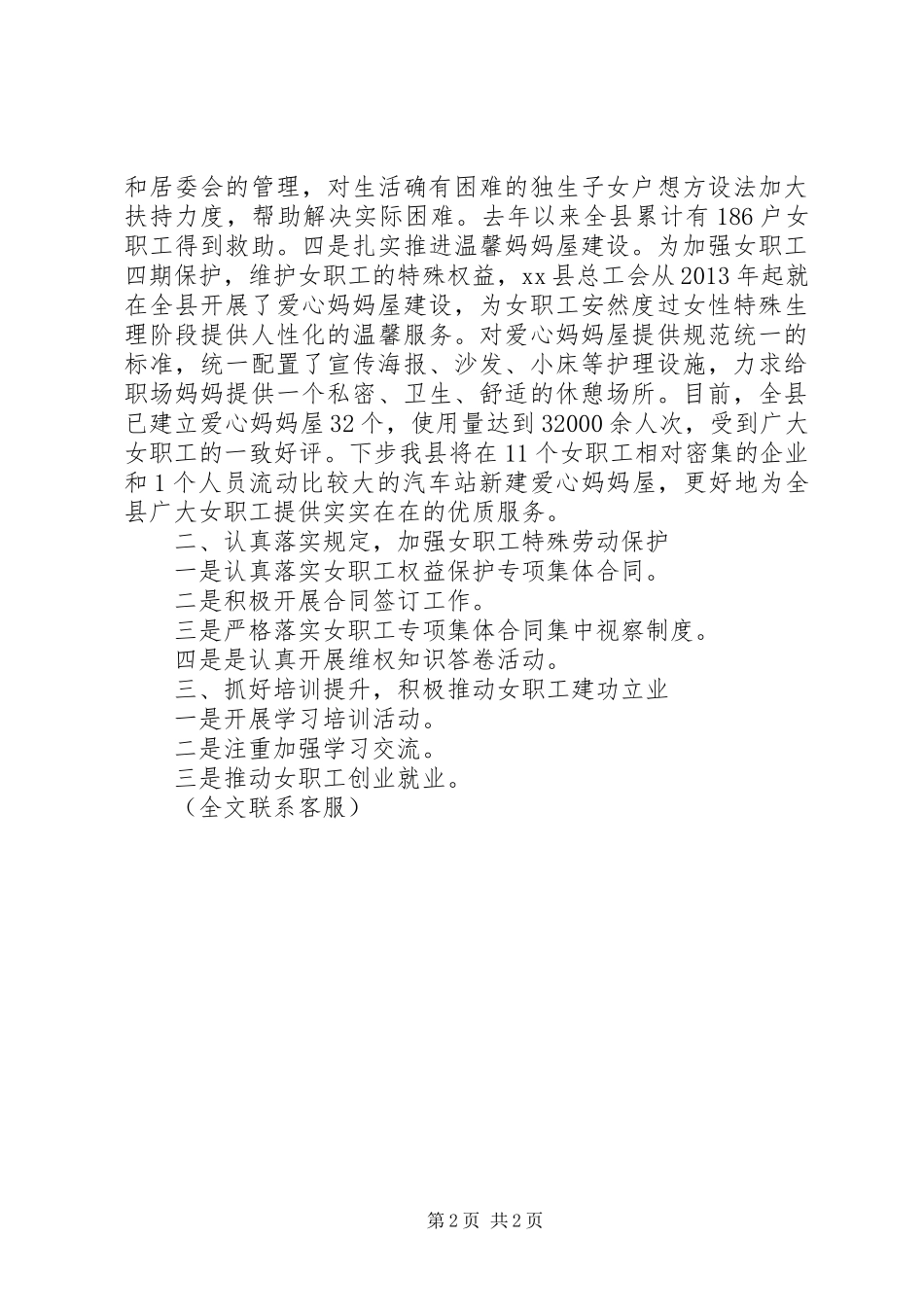 某县总工会在全市工会女职工工作会议上的典型发言稿_第2页