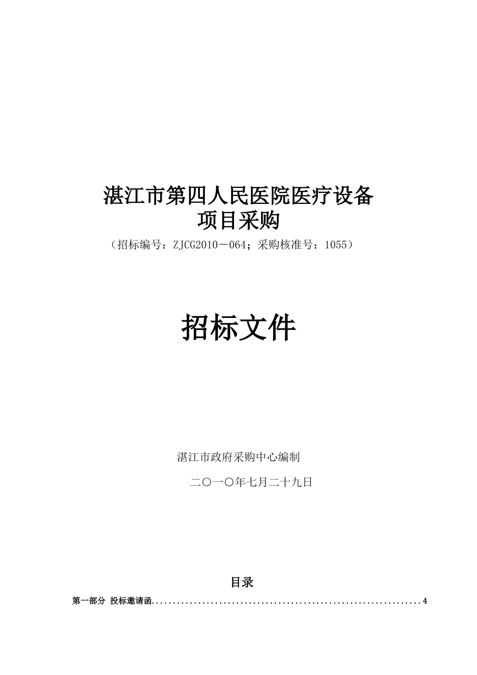 湛江市第四人民医院医疗设备_第1页