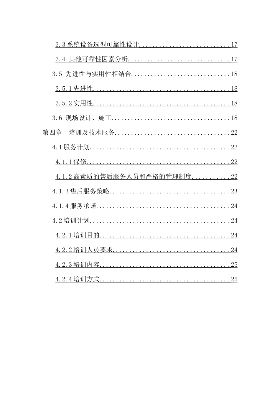 安全监控系统技术方案KJ328_第2页