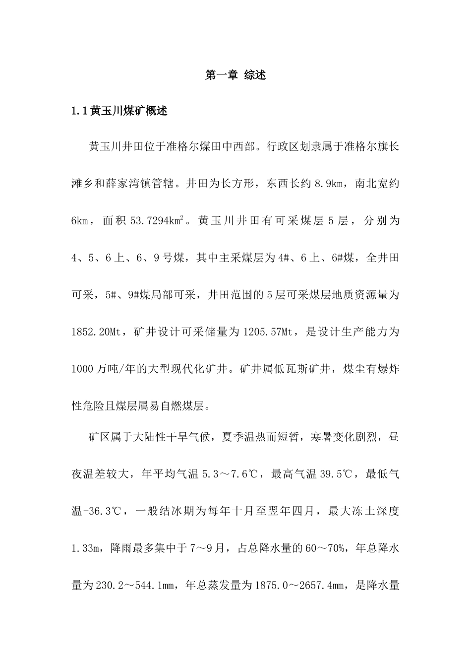 安全监控系统技术方案KJ328_第3页