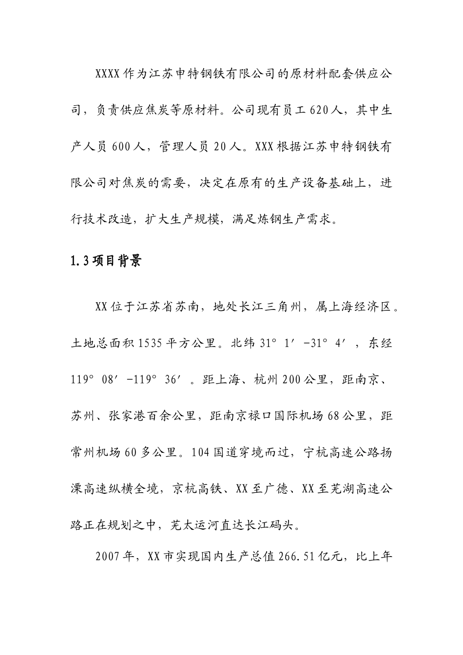 捣固焦技改项目可行性研究报告_第3页