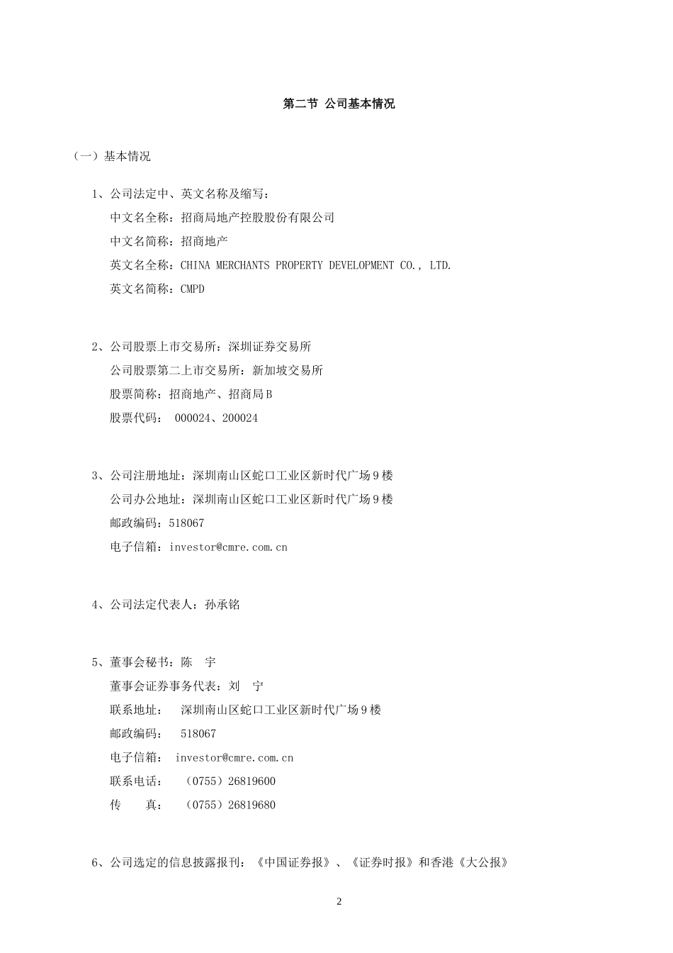 招商局地产控股公司年度报告_第2页