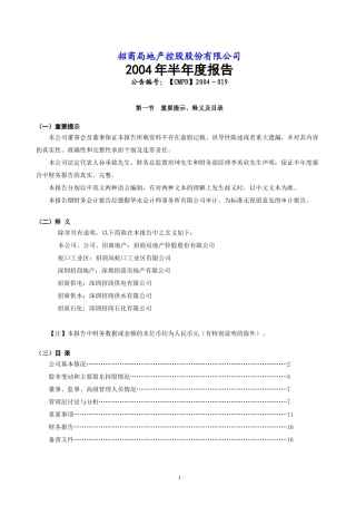 招商局地产控股公司年度报告