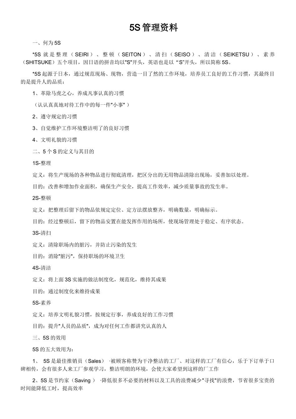 5S管理资料_第1页