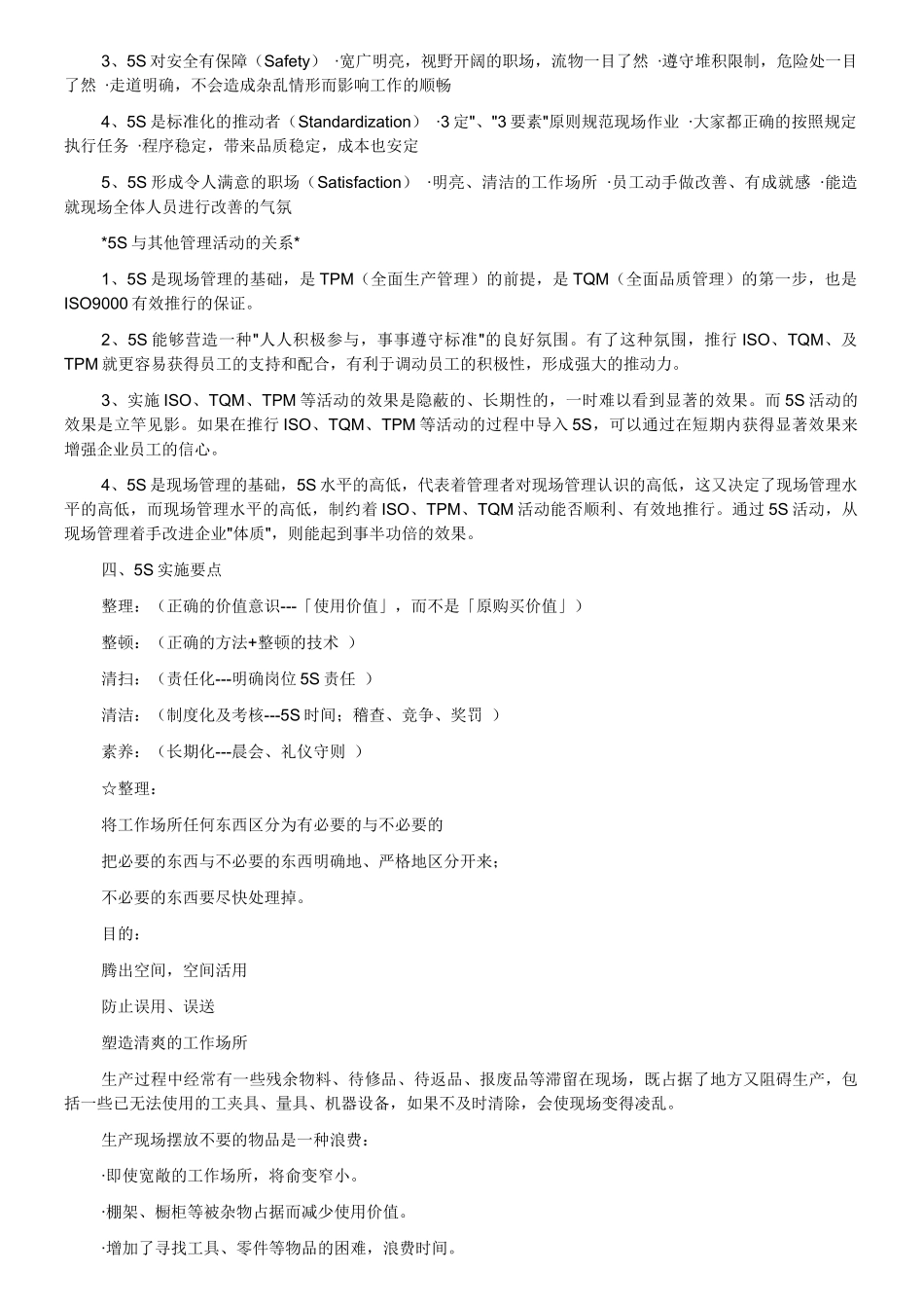 5S管理资料_第2页