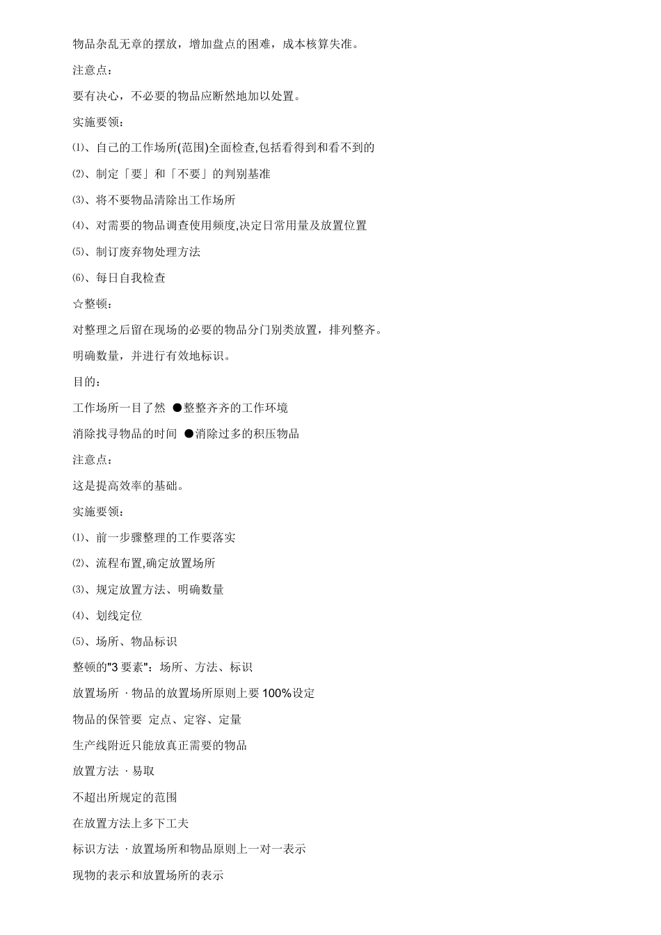 5S管理资料_第3页