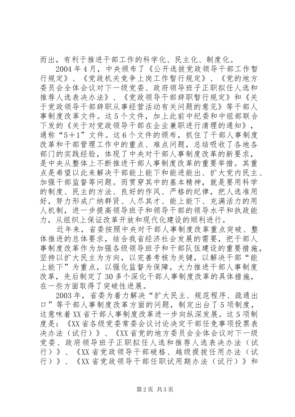 在县委第二季度中心学习组理论学习会议上的专题发言稿 (2)_第2页