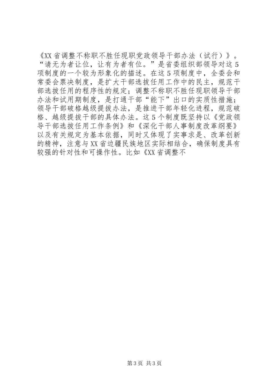 在县委第二季度中心学习组理论学习会议上的专题发言稿 (2)_第3页
