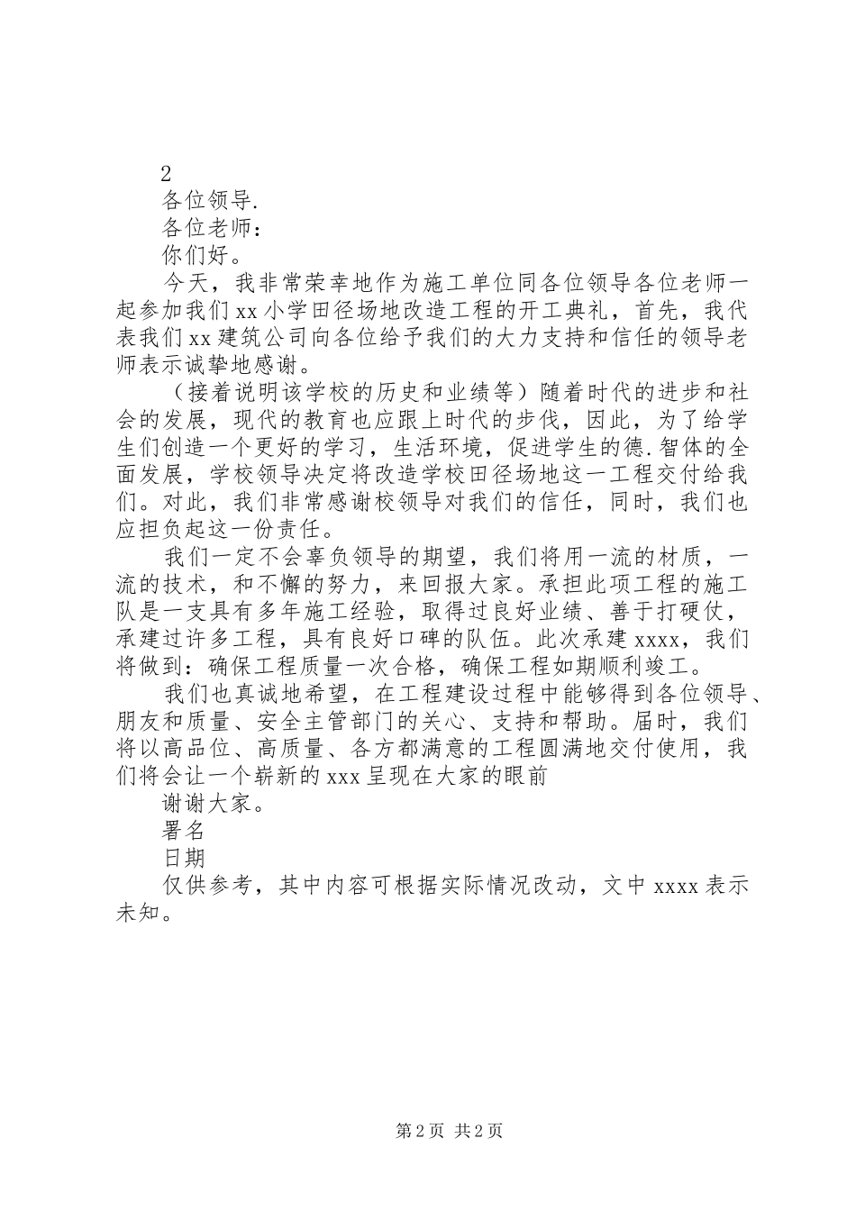 工程开工发言_第2页