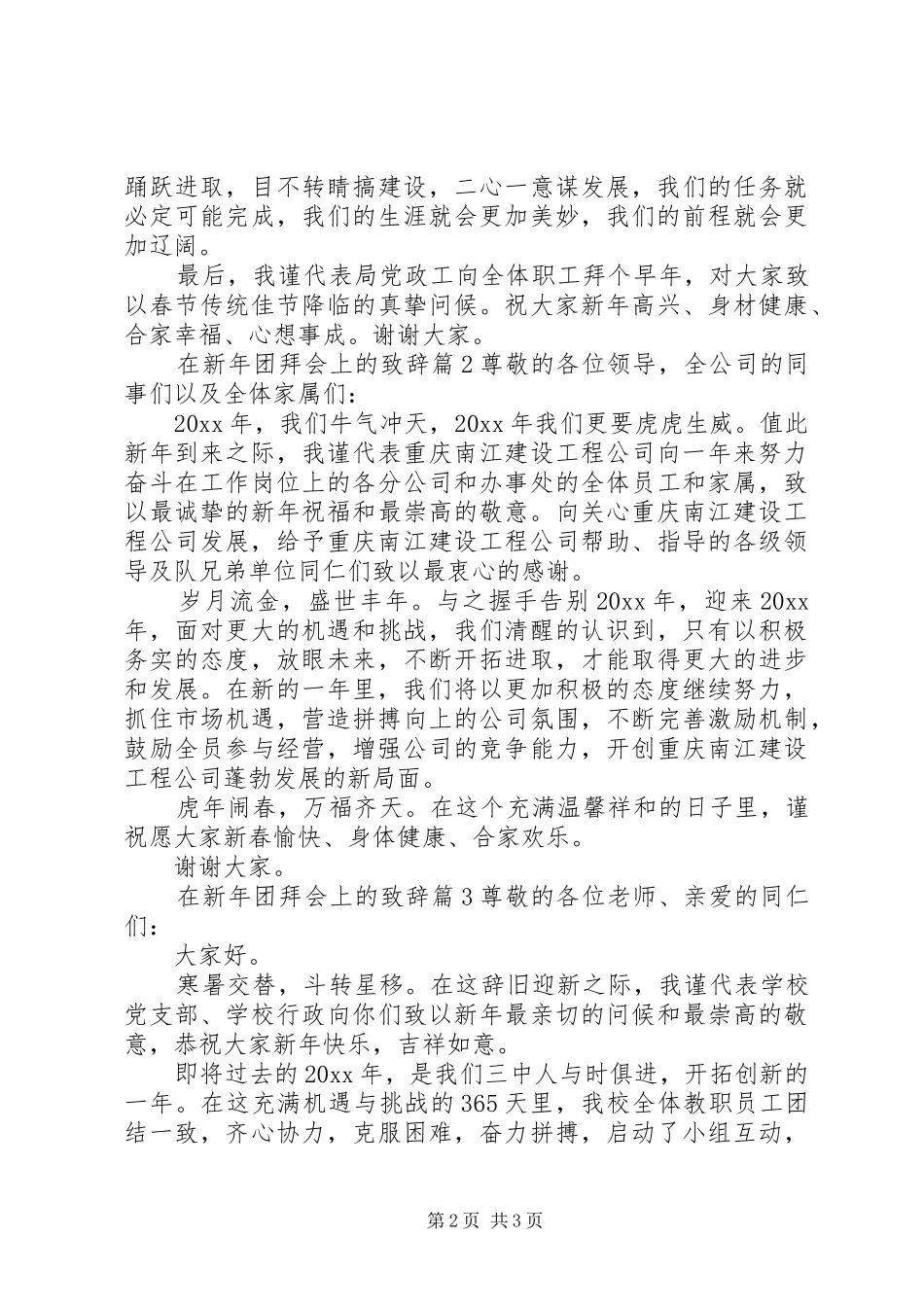 在新年团拜会上的演讲致辞_第2页