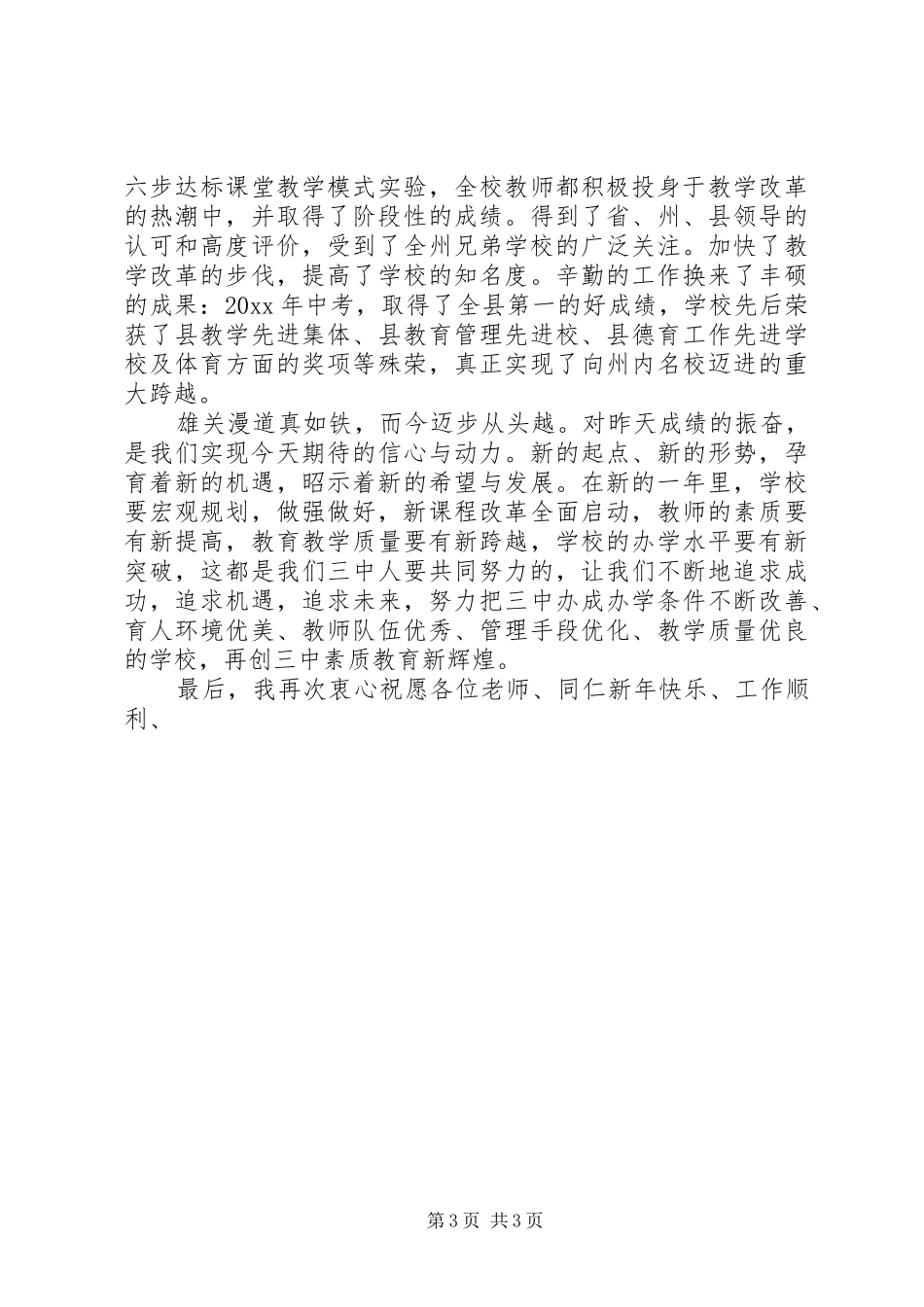 在新年团拜会上的演讲致辞_第3页