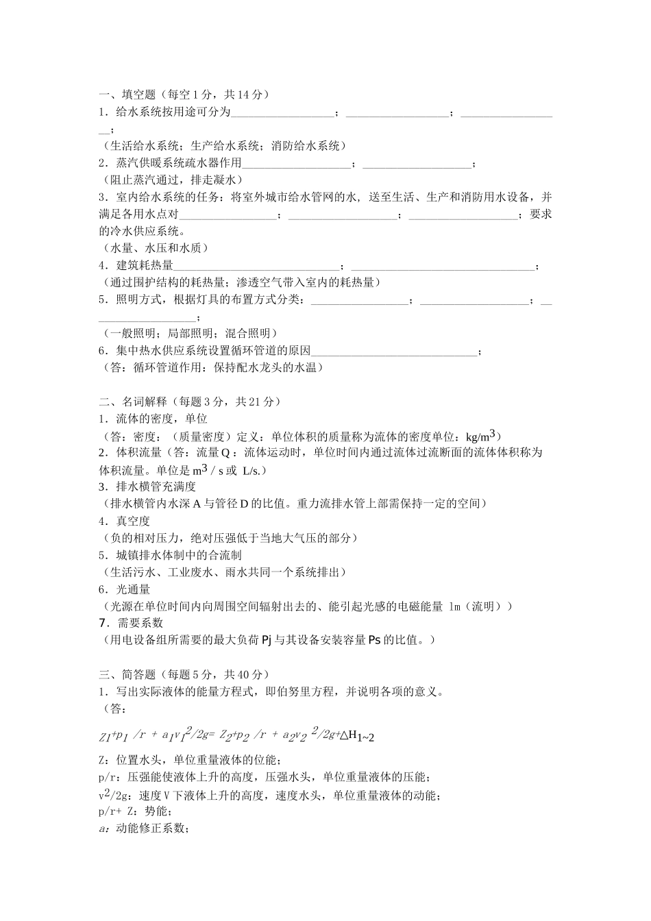 建筑设备课程模拟试卷_第2页