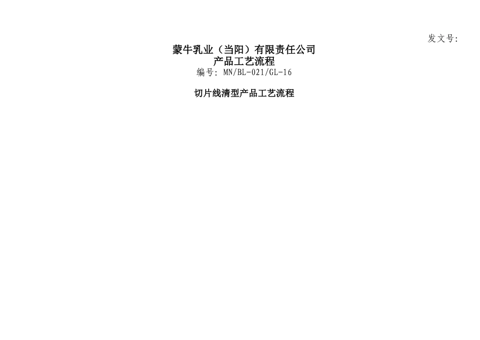 MNBL-021GL-16 产品工艺流程_第1页