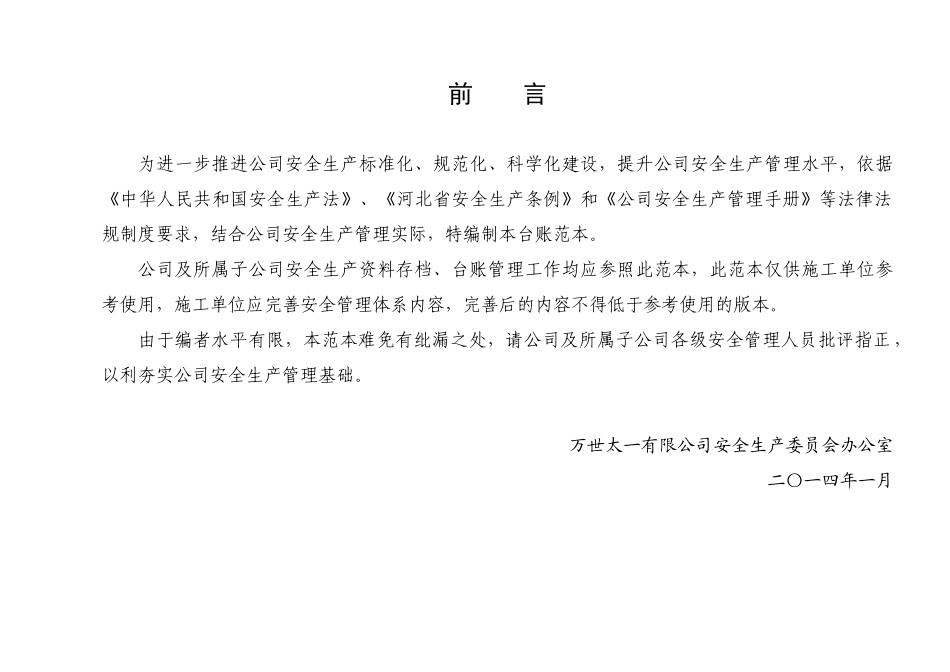 公司安全生产管理台账范本(上传)_第3页