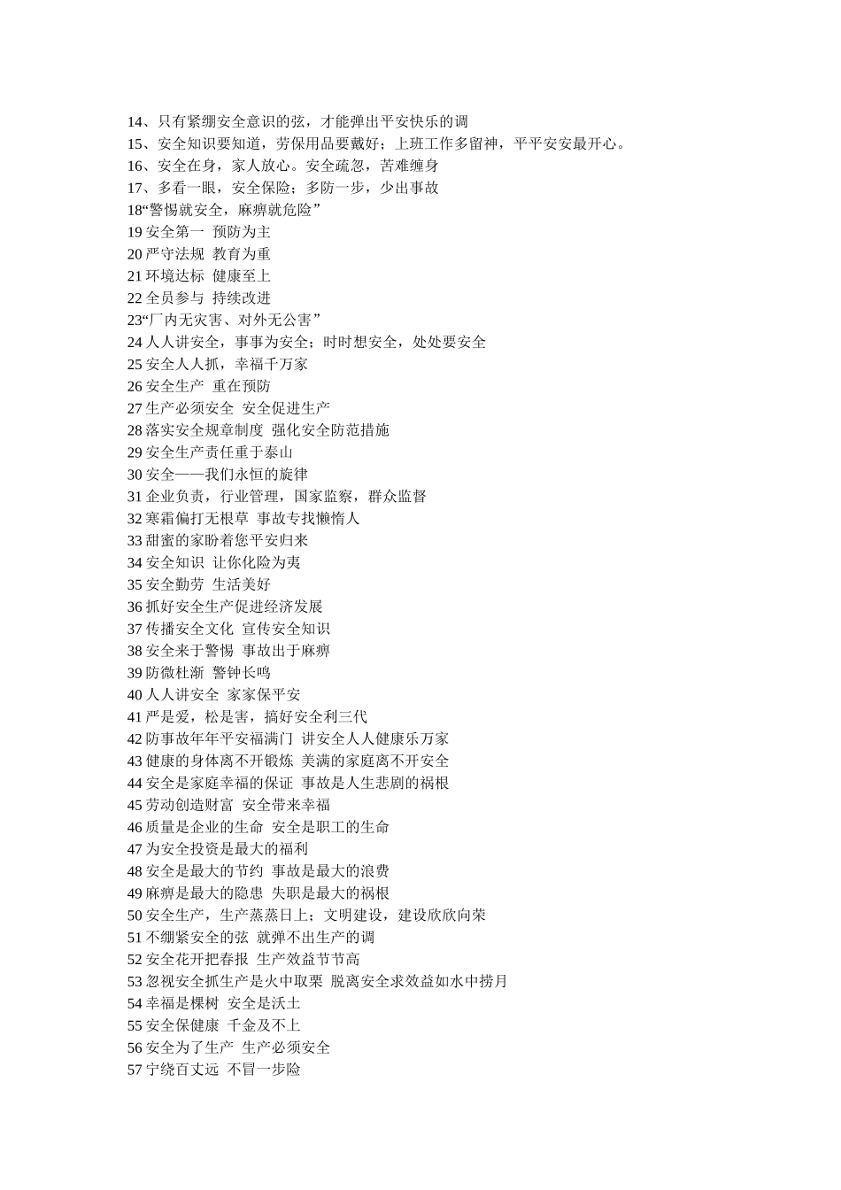 安全理念大全_第2页