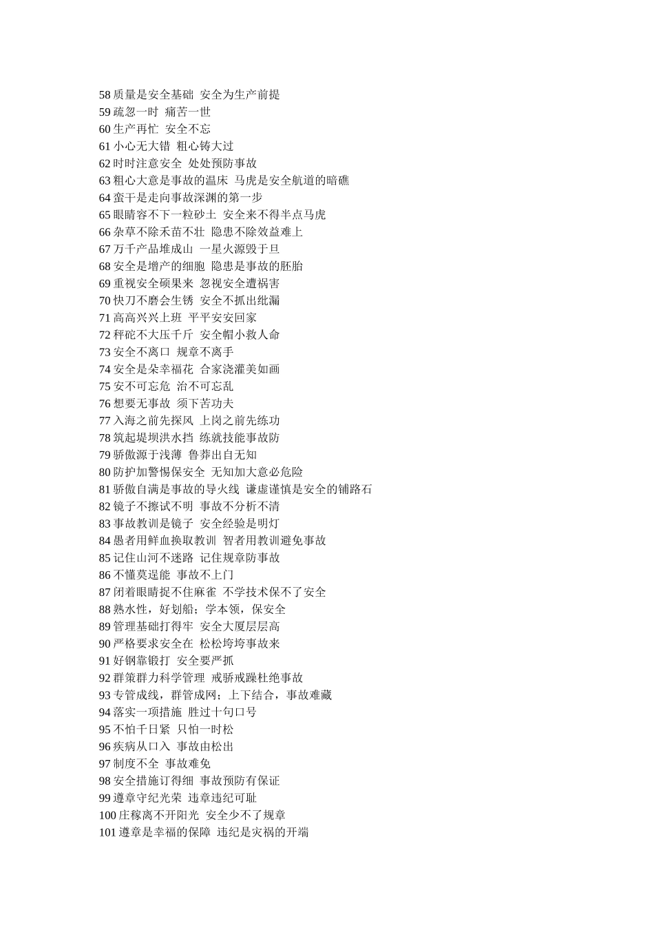 安全理念大全_第3页