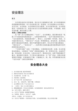 安全理念大全