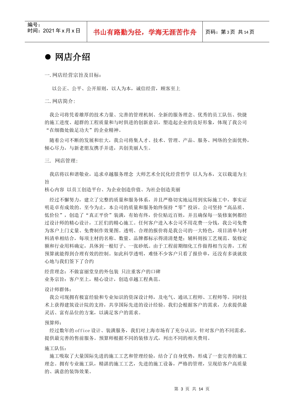 手绘设计装潢公司计划书1_第3页