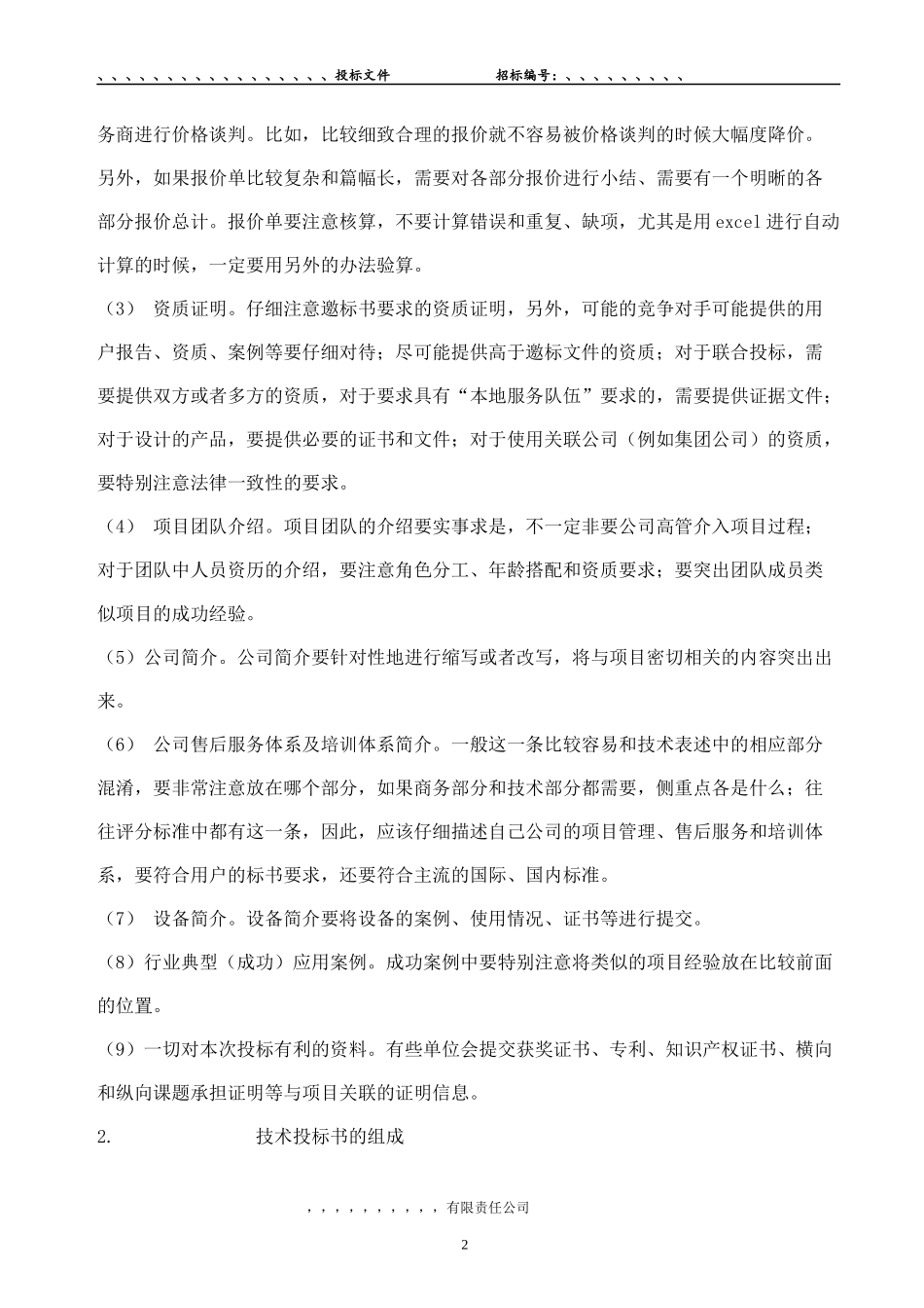 投标书制作-及范本_第2页