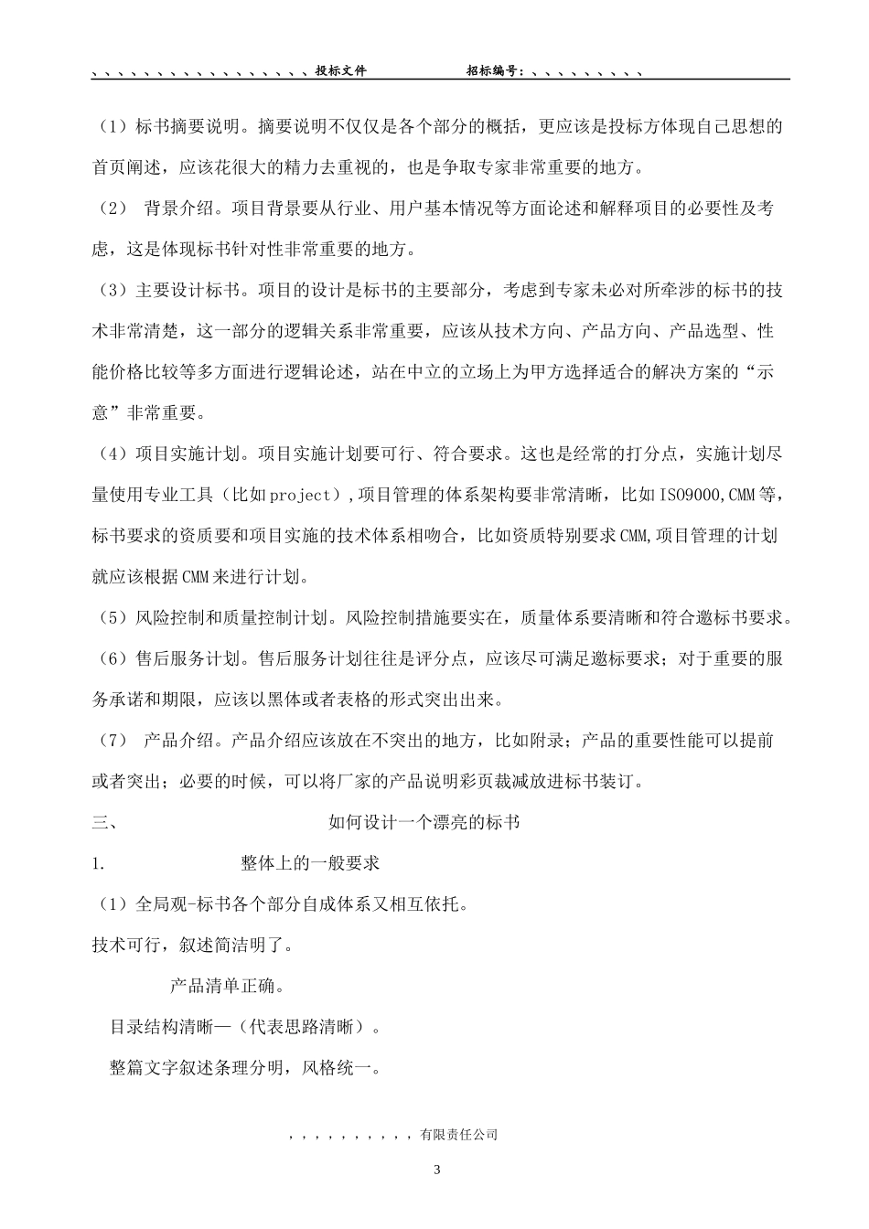 投标书制作-及范本_第3页