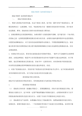 投标书制作-及范本