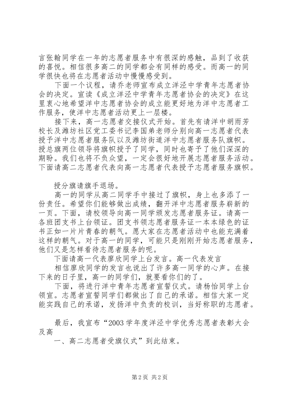 中学优秀志愿者表彰大会主持词_第2页