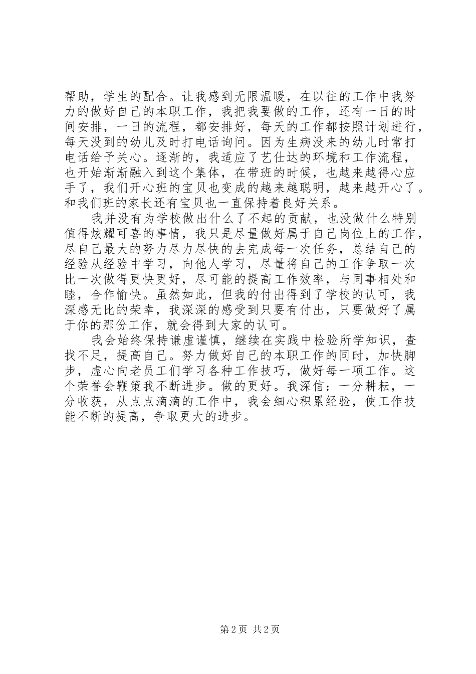 优秀医生获奖发言稿范文_第2页