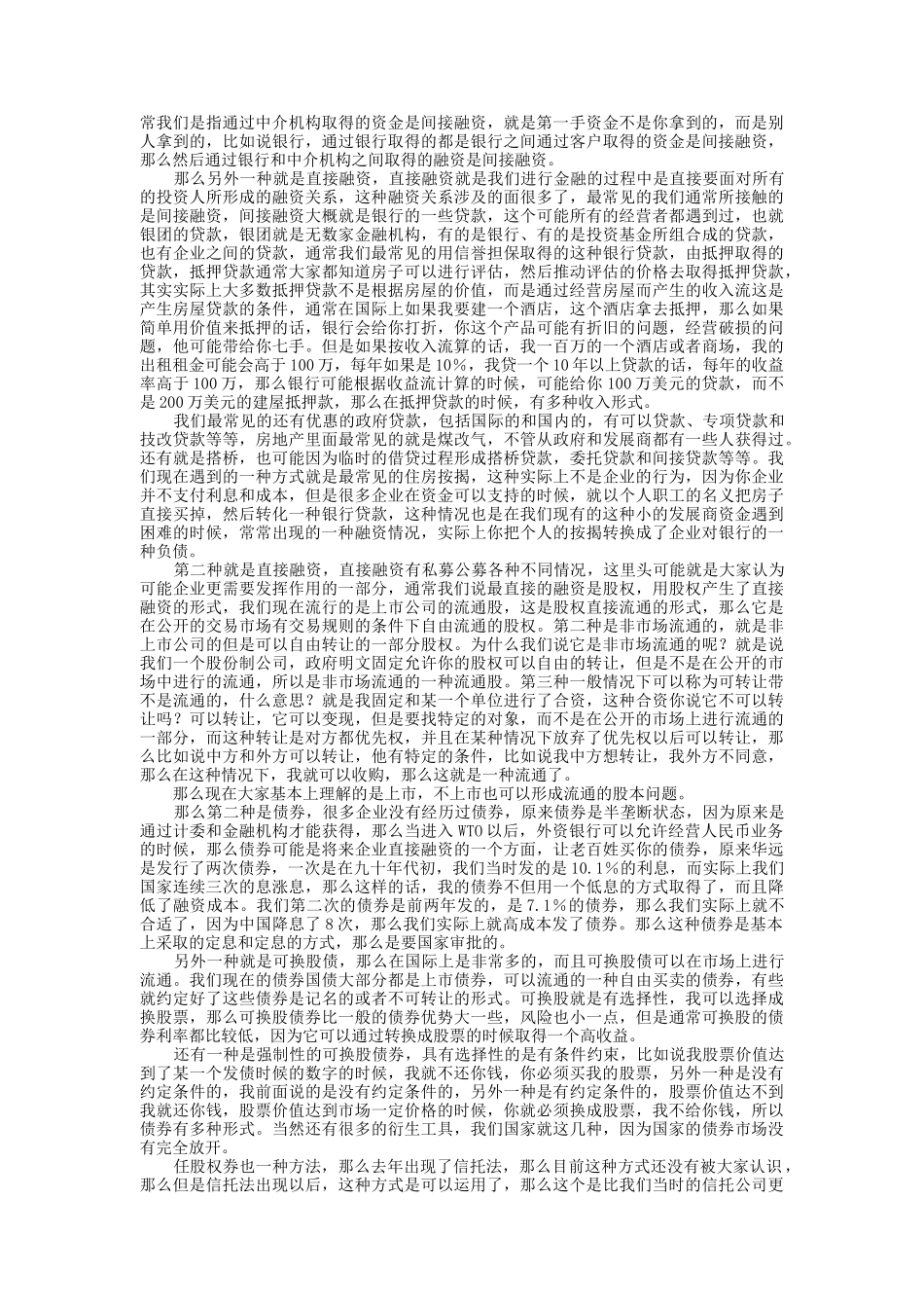 房地产资本运营-任自强_第2页