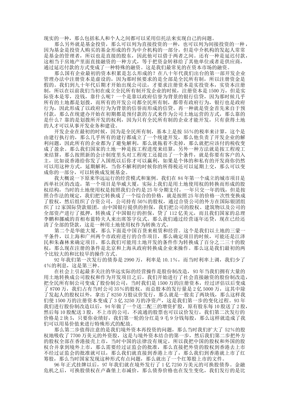 房地产资本运营-任自强_第3页